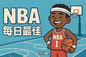 【评选】11月4日NBA最佳球员图片