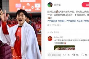 胡荷韬:胜利之夜🙌🏼大家伙都太棒啦,齐心协力就能战胜一切